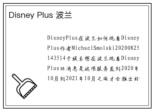 Disney Plus 波兰 